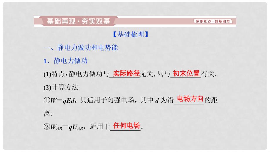 高考物理一轮复习第七章静电场第2讲电场能的性质课件.ppt_第2页