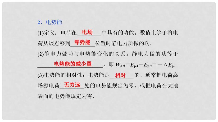 高考物理一轮复习第七章静电场第2讲电场能的性质课件.ppt_第3页