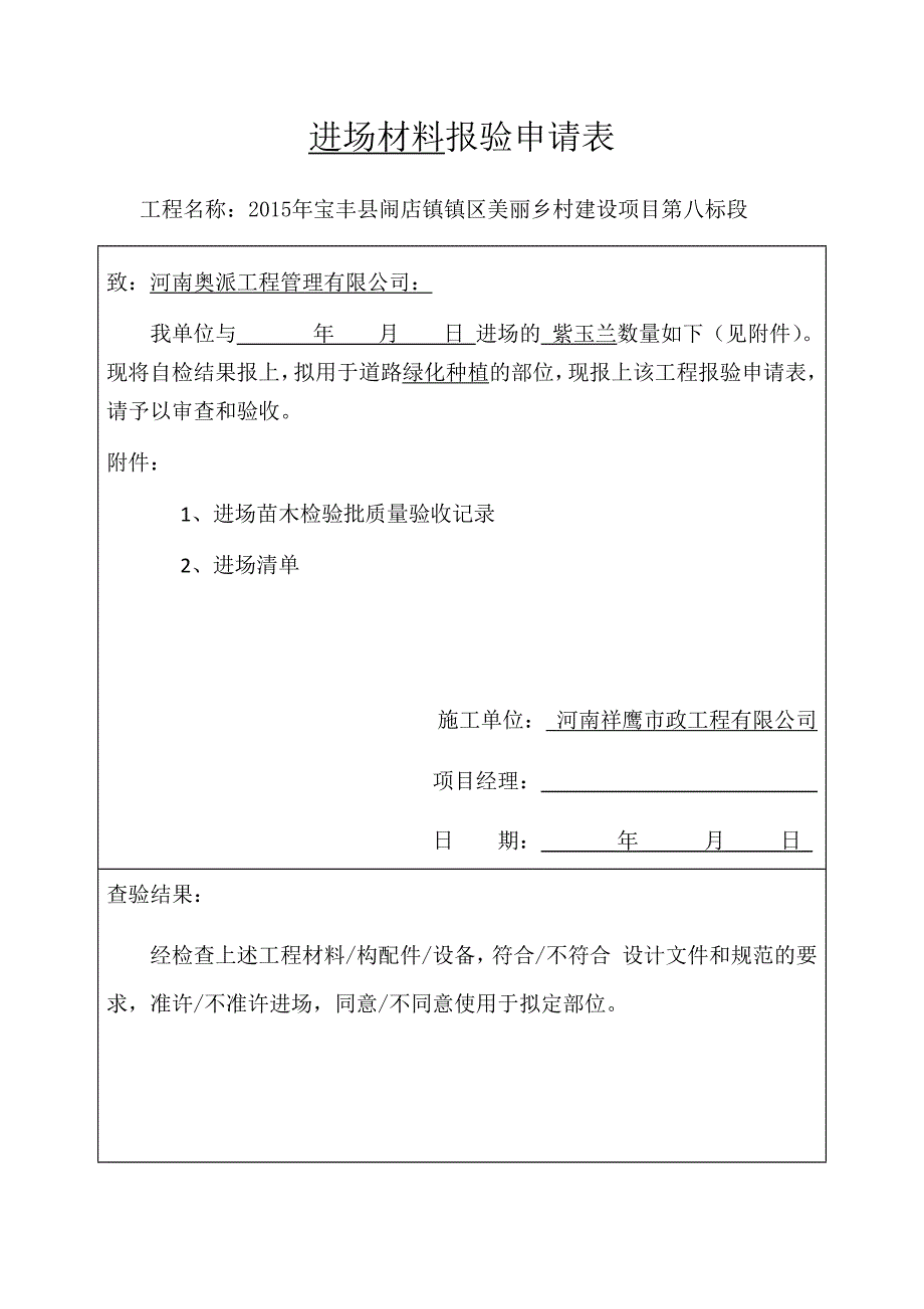 苗木进场清单.docx_第1页