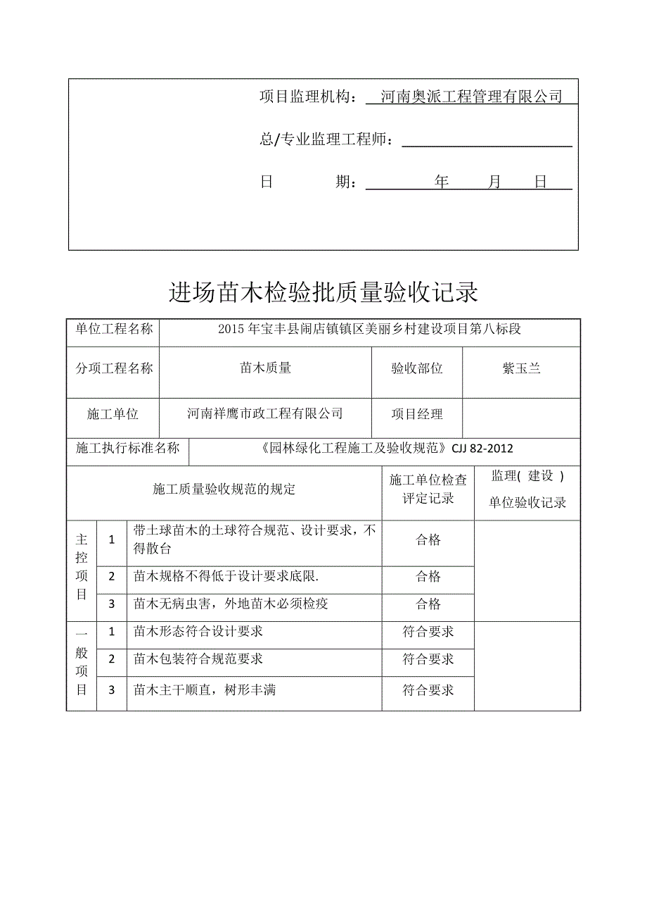 苗木进场清单.docx_第2页