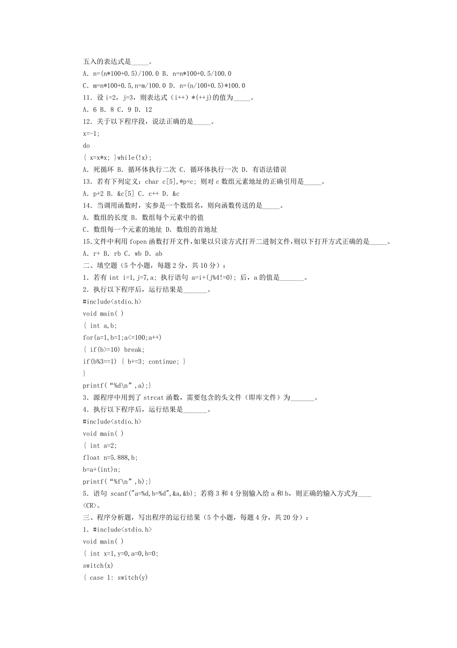 青岛科技大学c语言试题库.doc_第2页