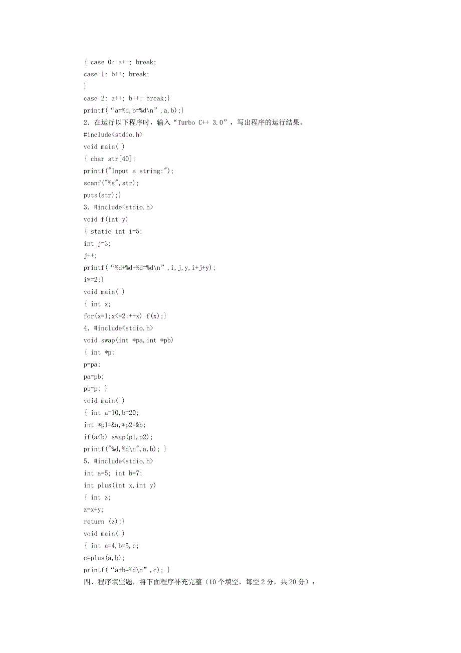 青岛科技大学c语言试题库.doc_第3页