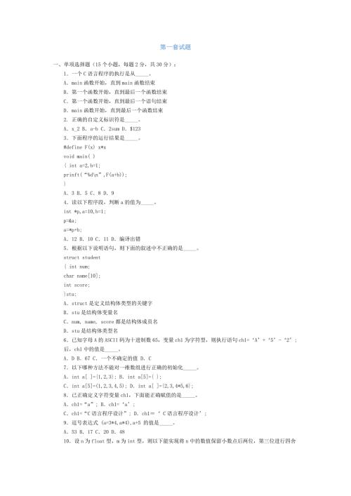 青岛科技大学c语言试题库.doc