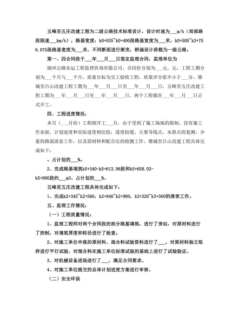 第四次工地例会汇报材料三.doc_第2页