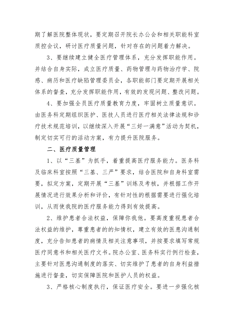 镇卫生院医疗服务整改方案.doc_第2页