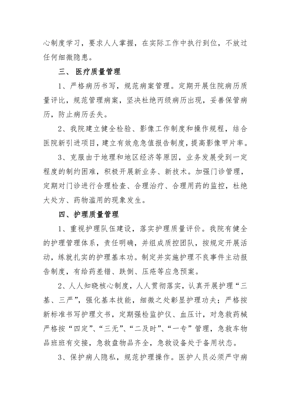 镇卫生院医疗服务整改方案.doc_第3页