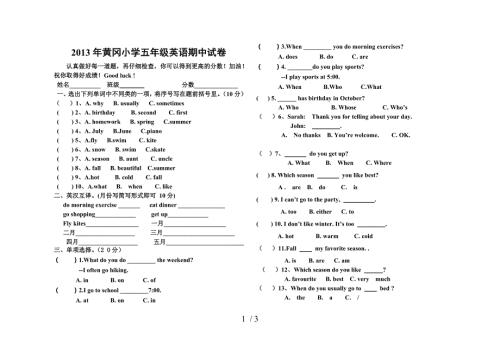 黄冈英语五年级下册期中测试卷.doc