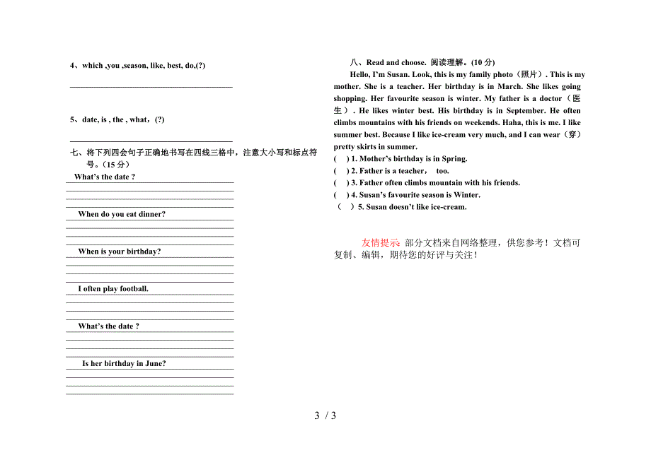 黄冈英语五年级下册期中测试卷.doc_第3页