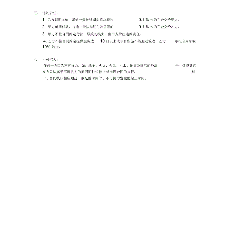 网络技术服务协议.doc_第2页
