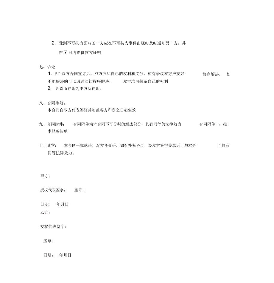 网络技术服务协议.doc_第3页