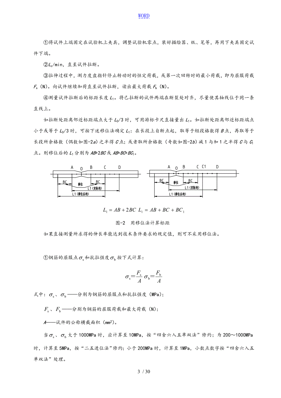 钢筋试验要求规范.doc_第3页