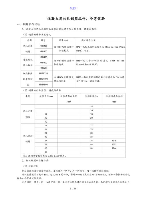 钢筋试验要求规范.doc