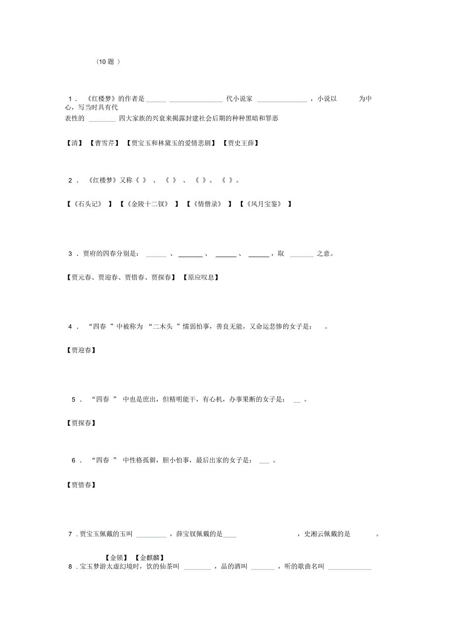 红楼梦50题汇编.docx_第1页