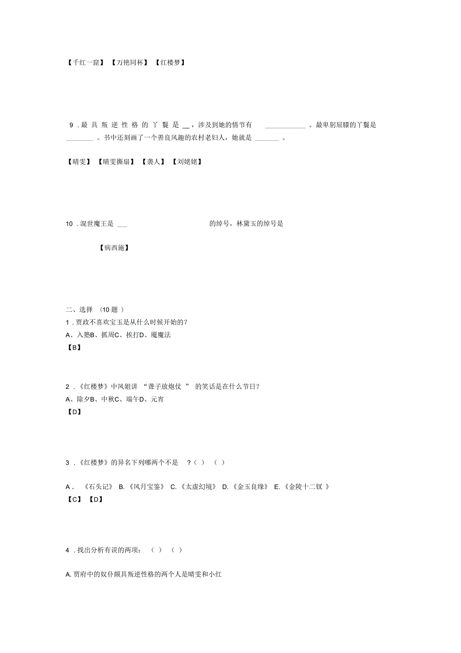 红楼梦50题汇编.docx_第2页