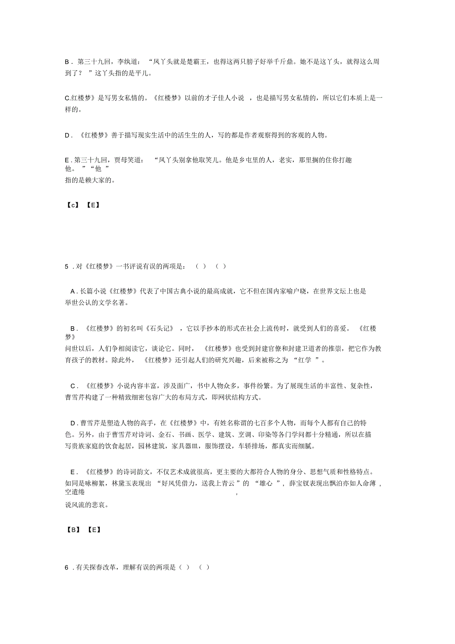 红楼梦50题汇编.docx_第3页