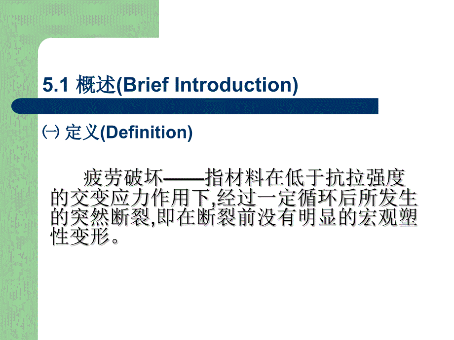 金属疲劳PPT课件.ppt_第2页