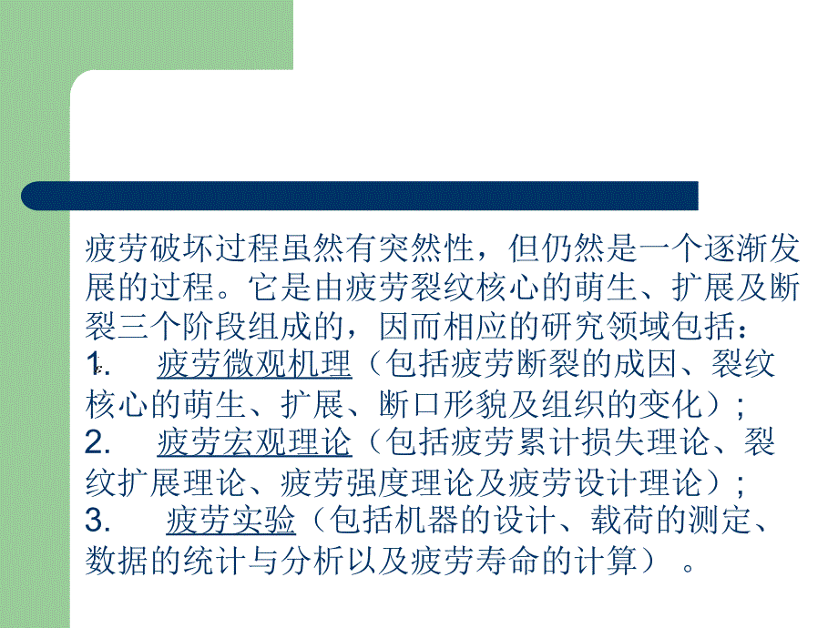 金属疲劳PPT课件.ppt_第3页