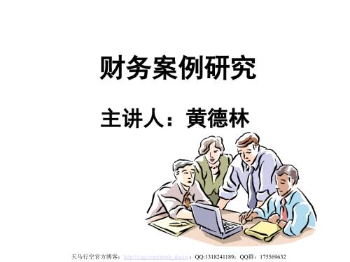 资产管理案例研究PPT课件.ppt