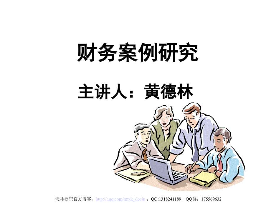 资产管理案例研究PPT课件.ppt_第1页