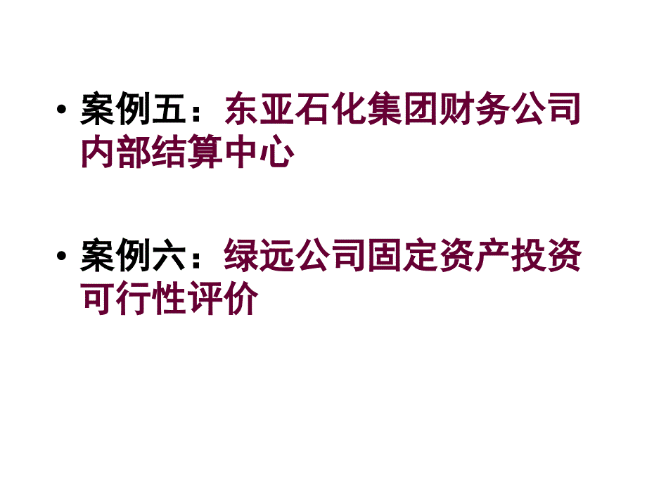 资产管理案例研究PPT课件.ppt_第3页