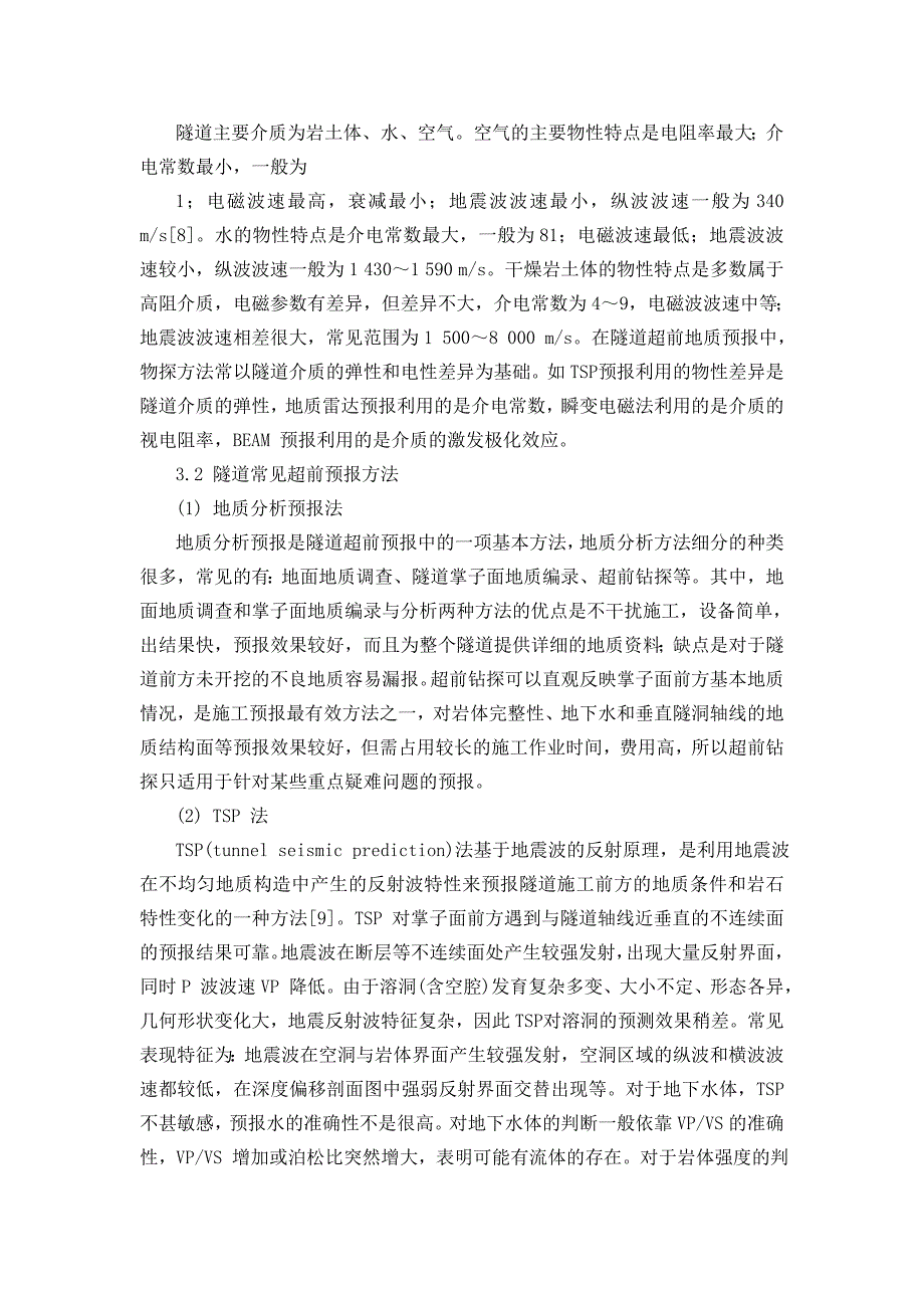 隧道检测实施方案.doc_第2页