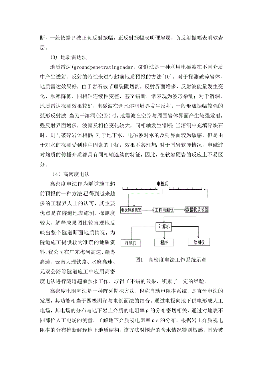 隧道检测实施方案.doc_第3页