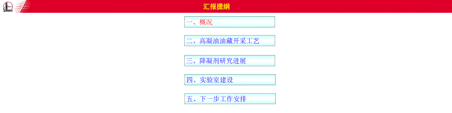 高凝油油保所.ppt_第2页