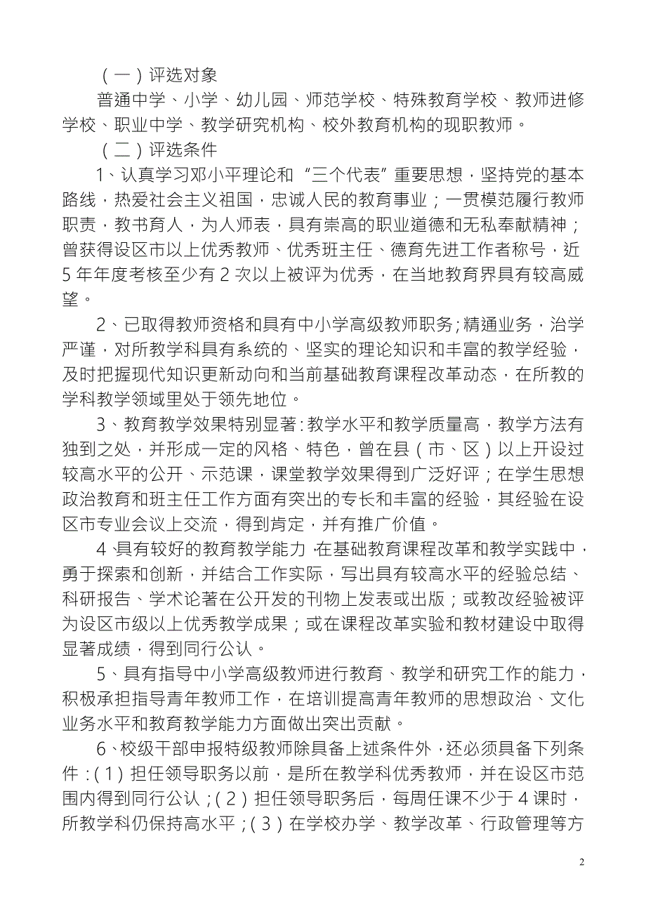 福建特级教师评选文件.doc_第2页