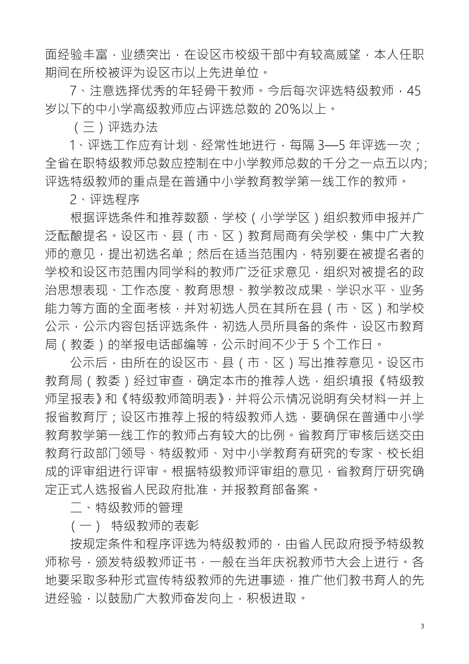 福建特级教师评选文件.doc_第3页