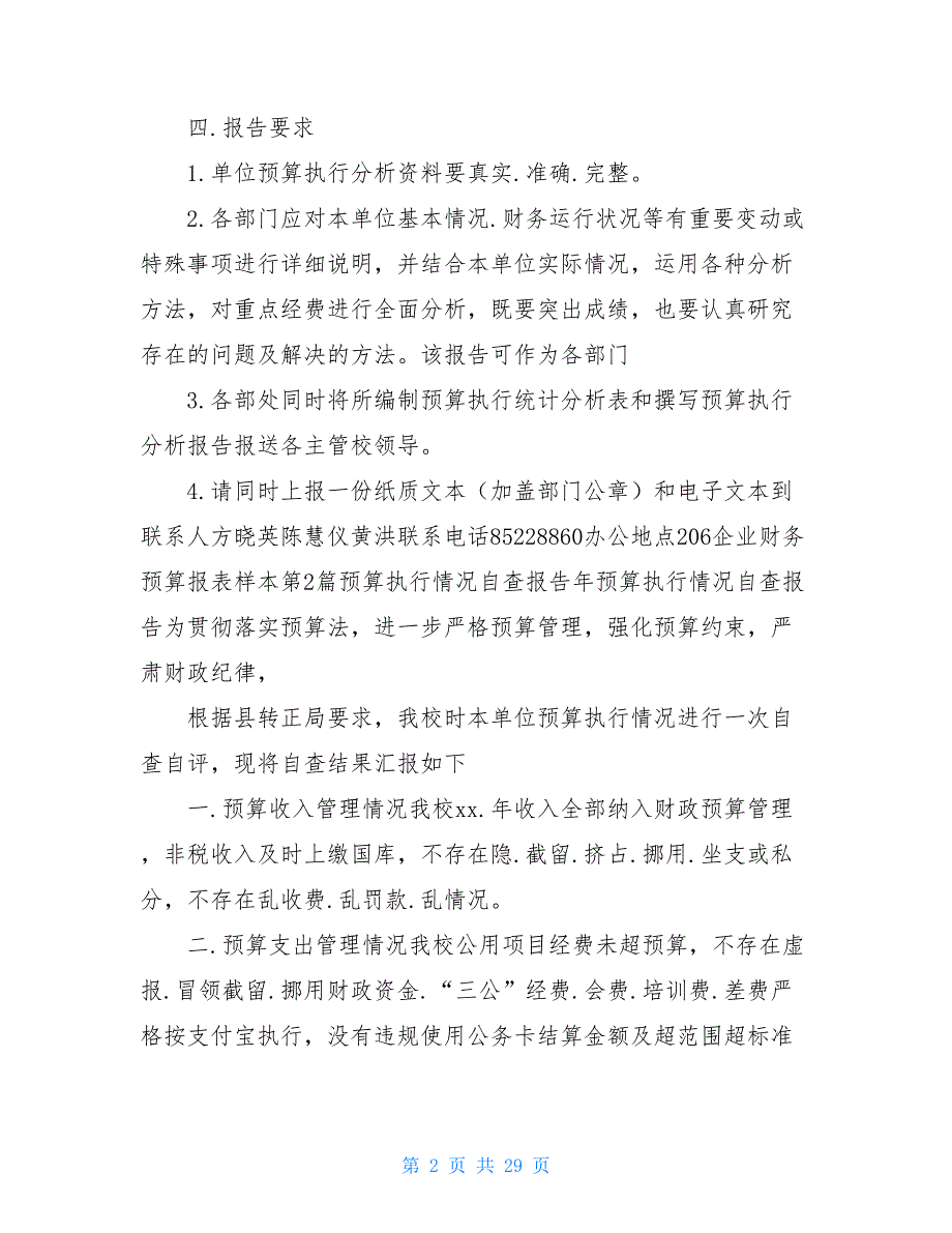部门预算执行自查报告共17篇.doc_第2页