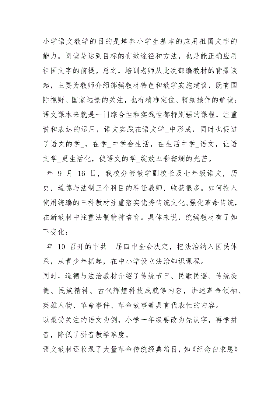 语文三科教材培训心得体会.docx_第2页
