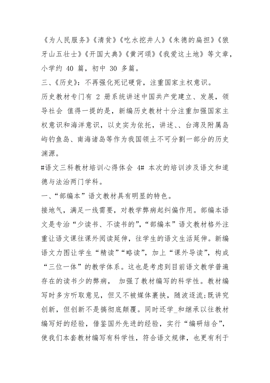 语文三科教材培训心得体会.docx_第3页