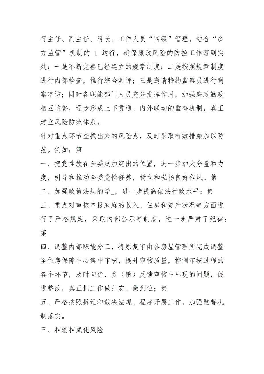 风险防范工作汇报共3篇.docx_第2页