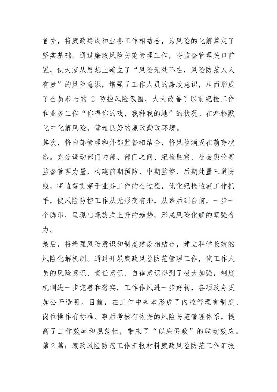 风险防范工作汇报共3篇.docx_第3页