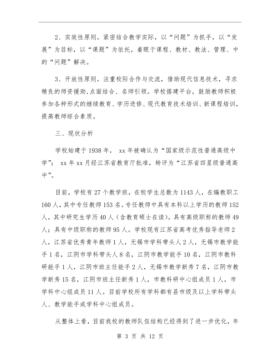 高中教师专业化发展三年规划方案.doc_第3页