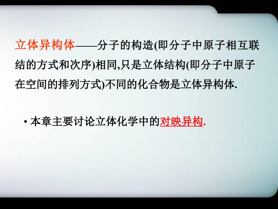 立体化学PPT课件.ppt_第2页