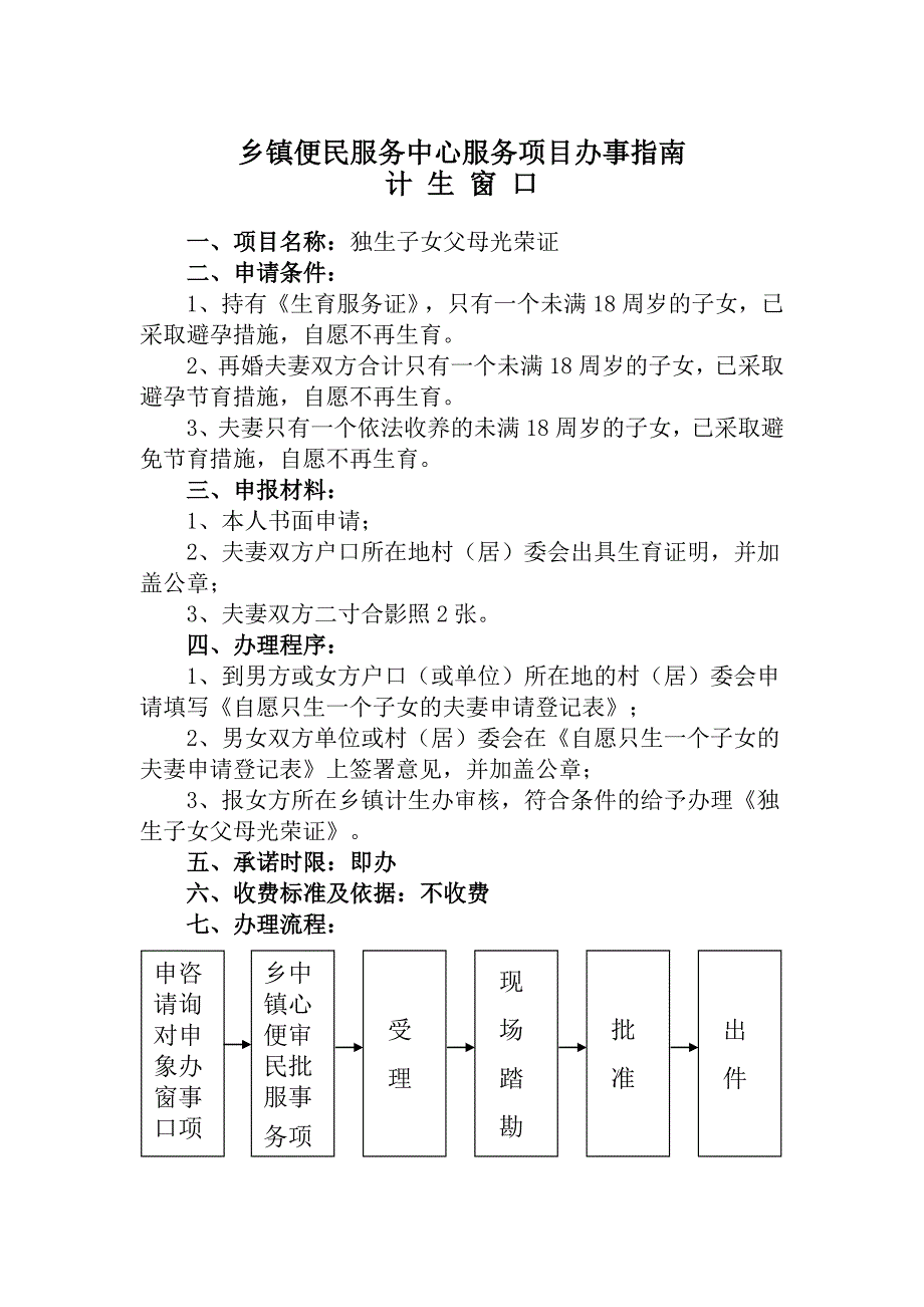 精选乡镇便民服务中心办事指南及流程Word版.doc_第2页