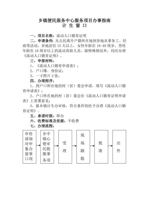 精选乡镇便民服务中心办事指南及流程Word版.doc