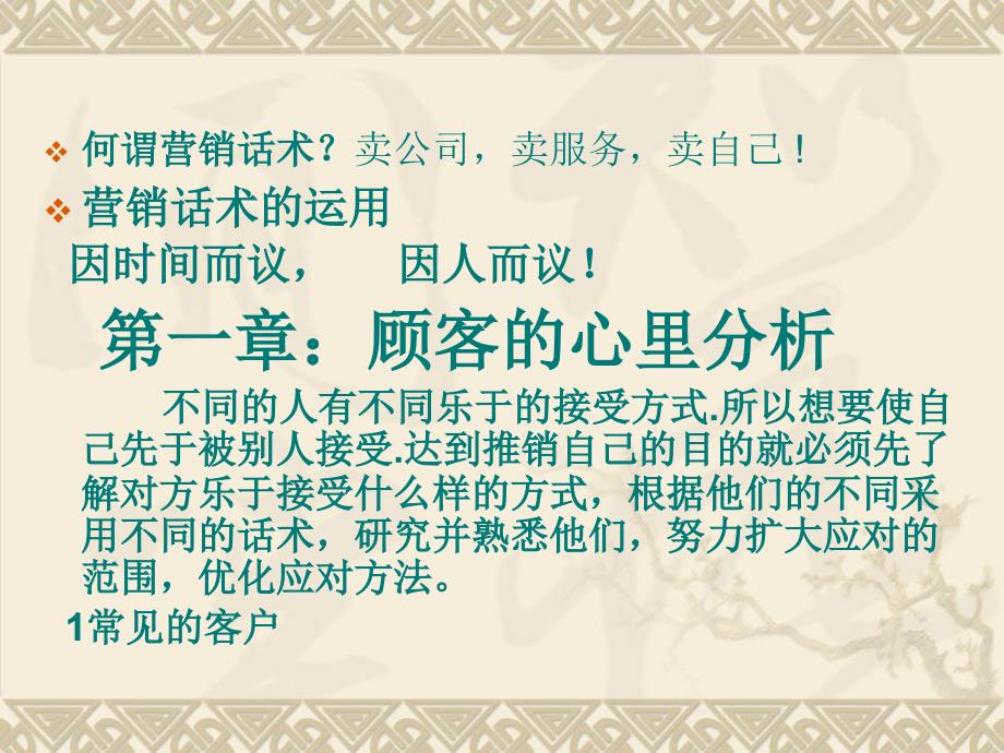 营销经验分享PPT课件.ppt_第2页