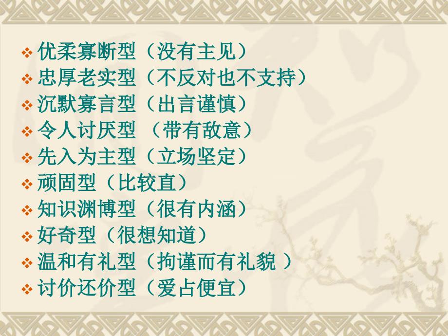 营销经验分享PPT课件.ppt_第3页