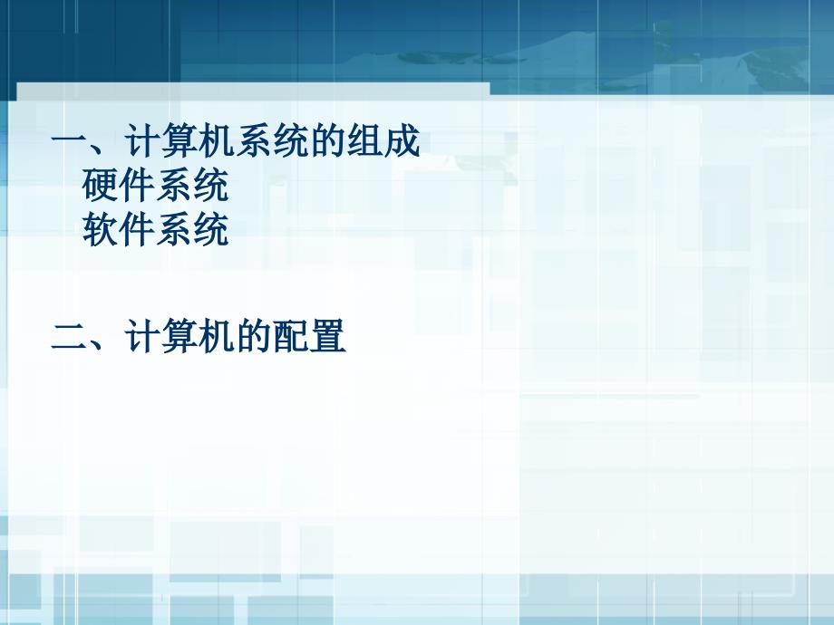 计算机基础知识硬件和软件PPT课件.ppt_第2页