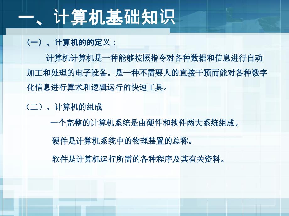 计算机基础知识硬件和软件PPT课件.ppt_第3页