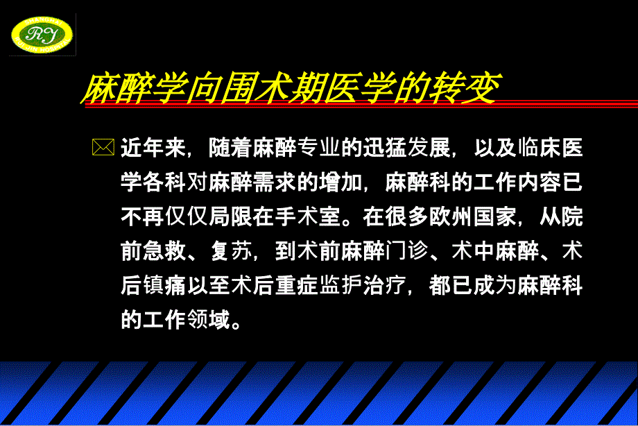 麻醉学的发展趋势.ppt_第2页