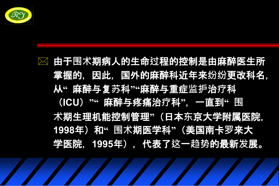 麻醉学的发展趋势.ppt_第3页