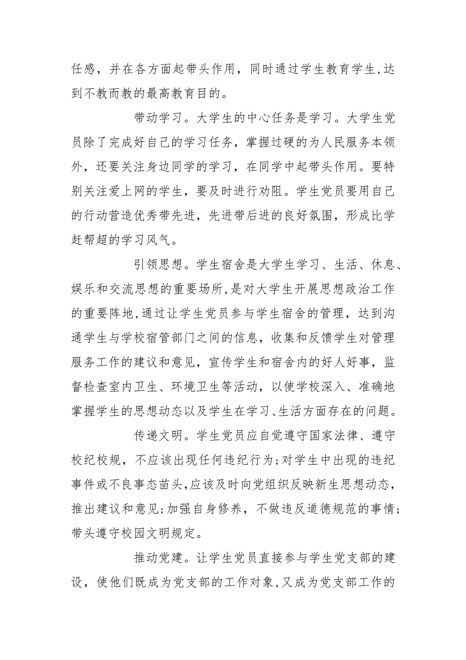 高校党支部书记讲党课讲稿材料范文三篇.doc_第2页