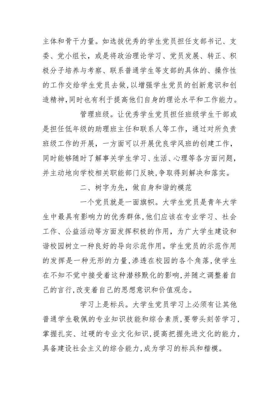 高校党支部书记讲党课讲稿材料范文三篇.doc_第3页