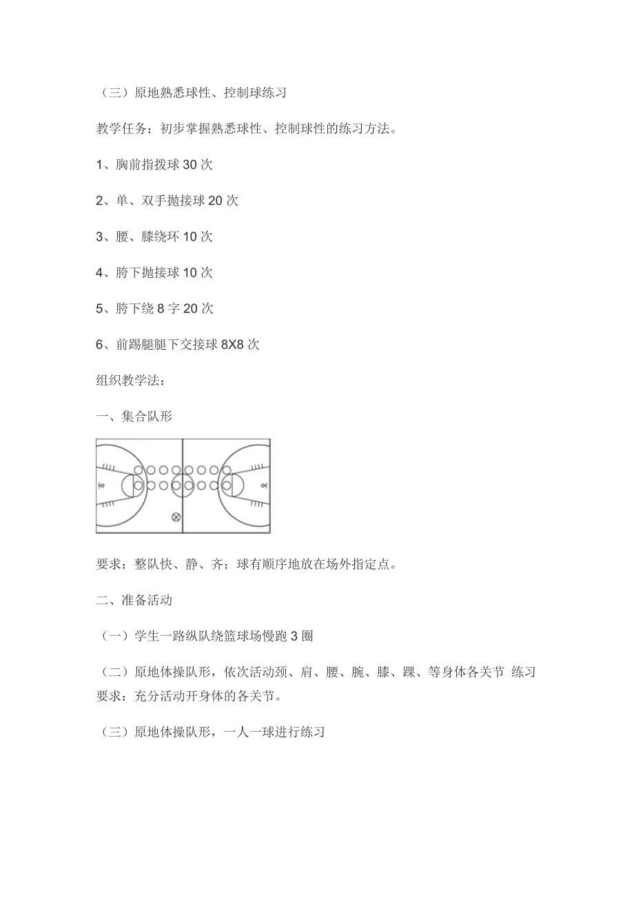 篮球培训班教案.doc_第2页