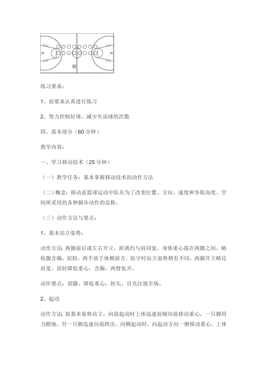 篮球培训班教案.doc_第3页