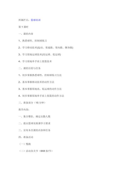 篮球培训班教案.doc