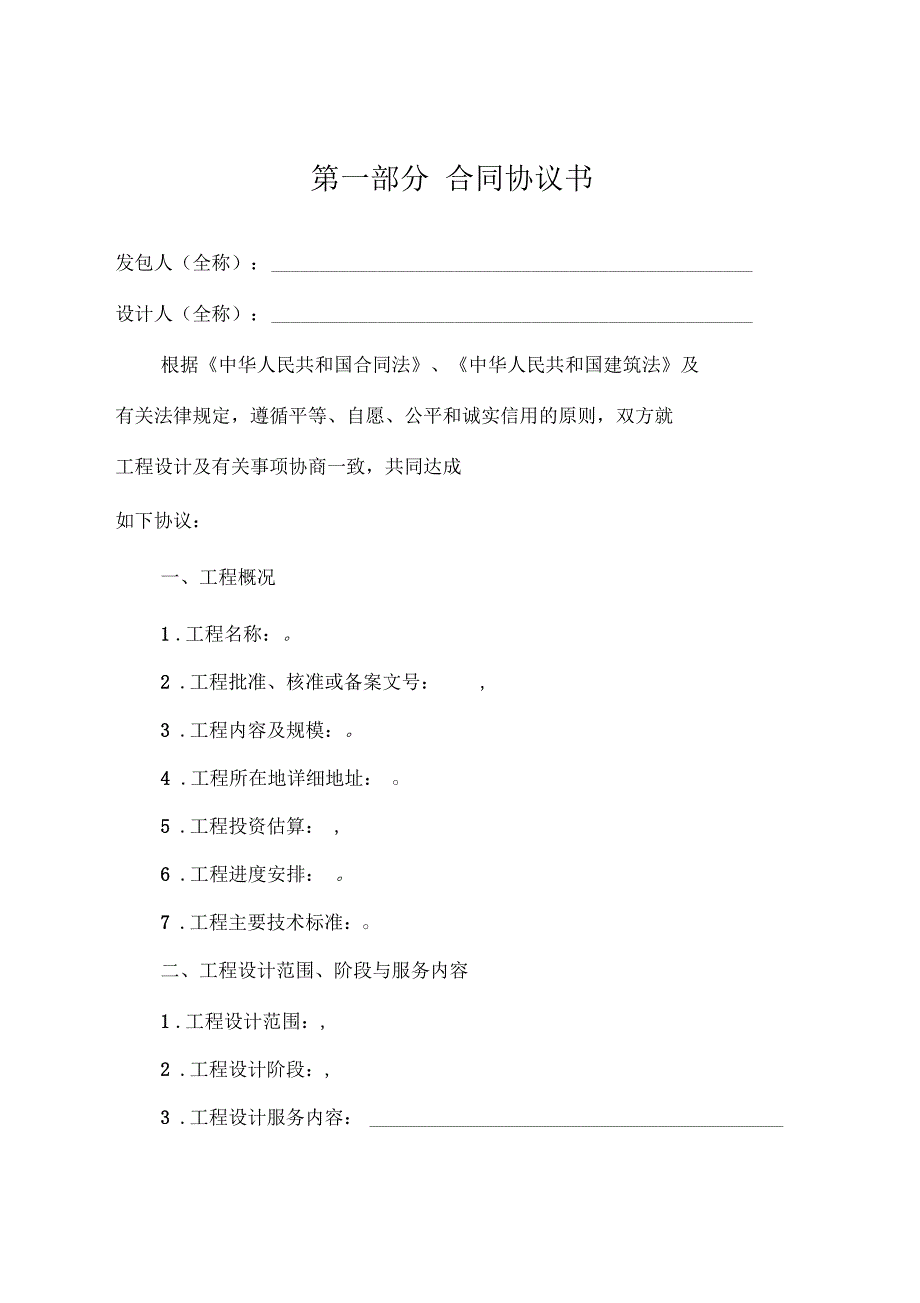 设计合同GF0210简化版.docx_第2页
